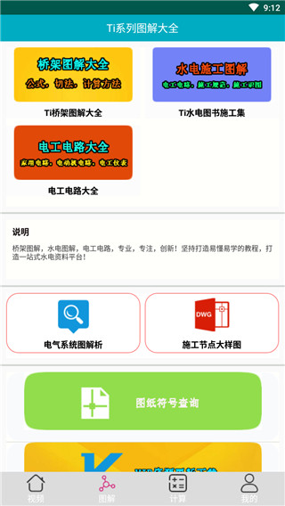 大工建筑工程技术app