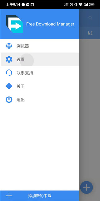 FDM下载器APP（Free Download Manager）