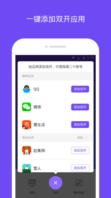 双开小助手app