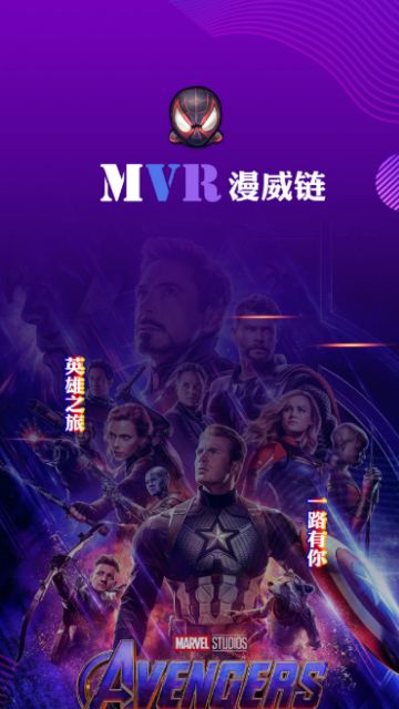 MVR漫威链APP