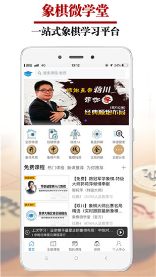 象棋微学堂APP