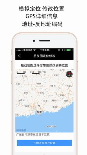 gps朋友圈定位修改app