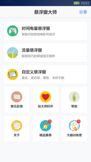 悬浮窗大师app