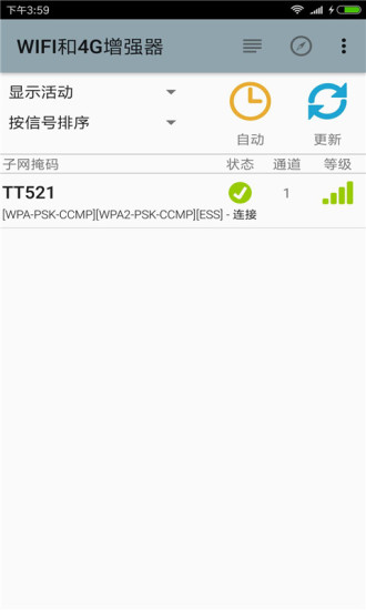 WIFI和4G增强器app