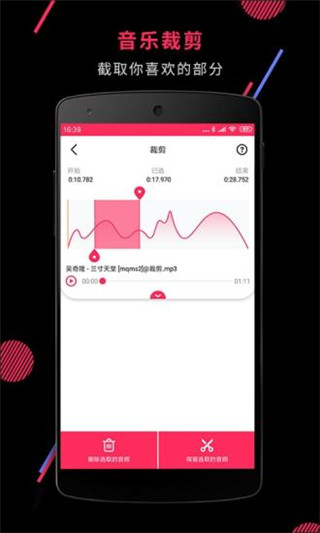 音频裁剪大师APP（Audio Clip Master）