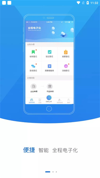 山西掌上登记APP