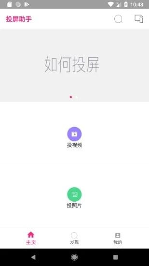 投屏助手app