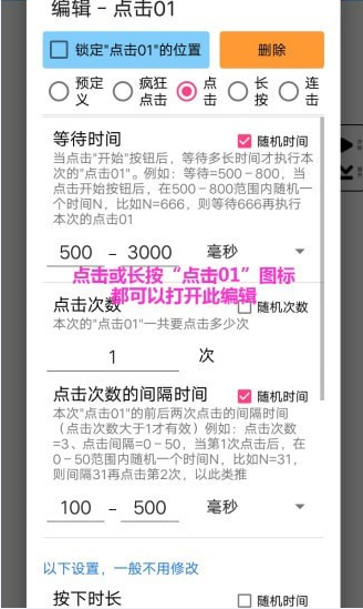 超级点击器APP终身免费使用免费版