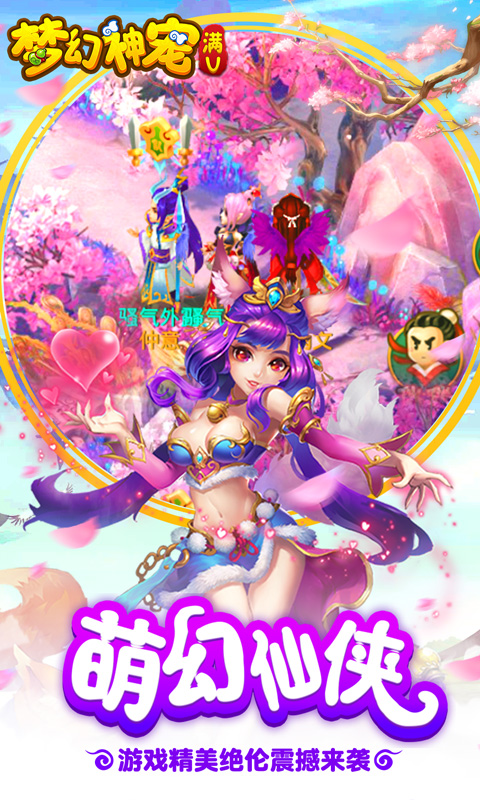 梦幻神宠app
