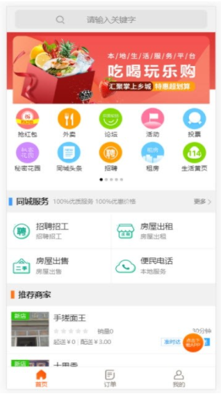 掌上乡城app