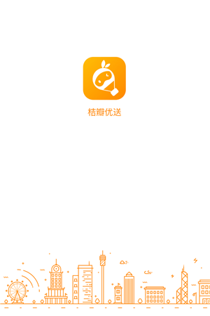 桔瓣优送app