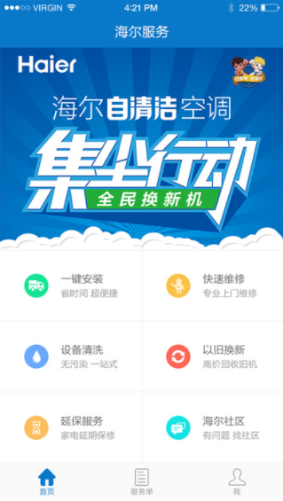 海尔服务app