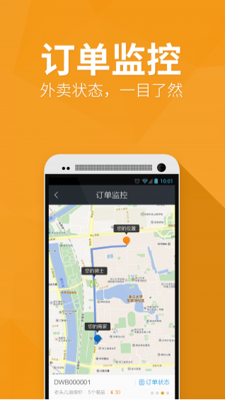点我吧外卖app