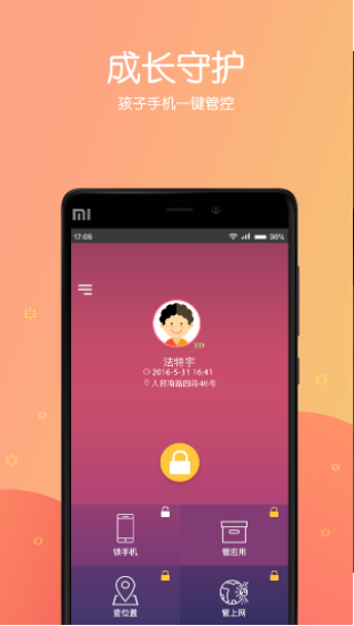 成长守护家长端app