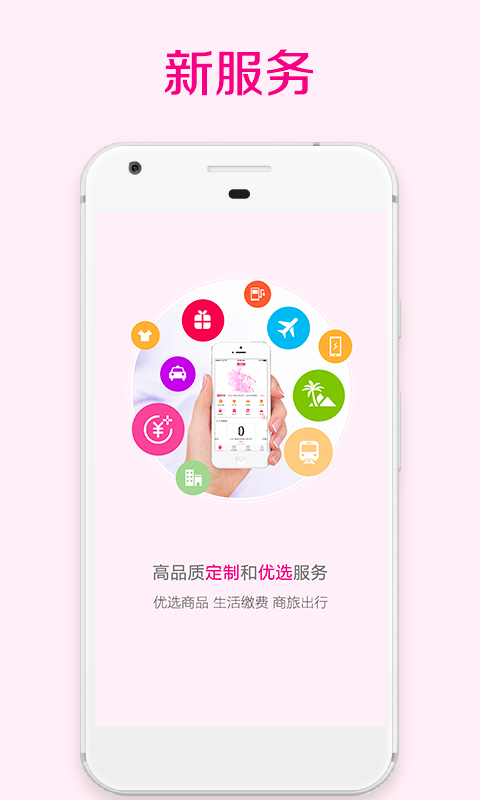 爱品选app