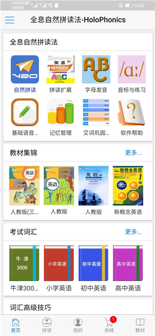 全息自然拼读法APP免注册机已激活免费版