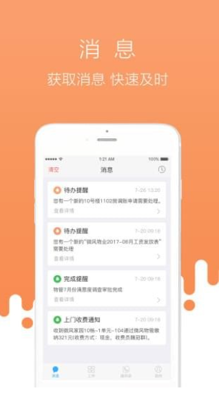 首开物管app