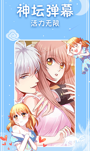 神漫画APP