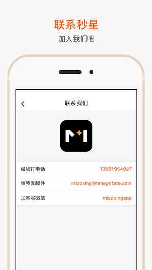 秒星app