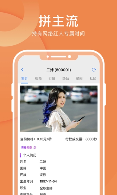 秒啊红人app