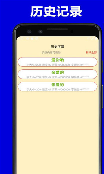 弹字幕LED app