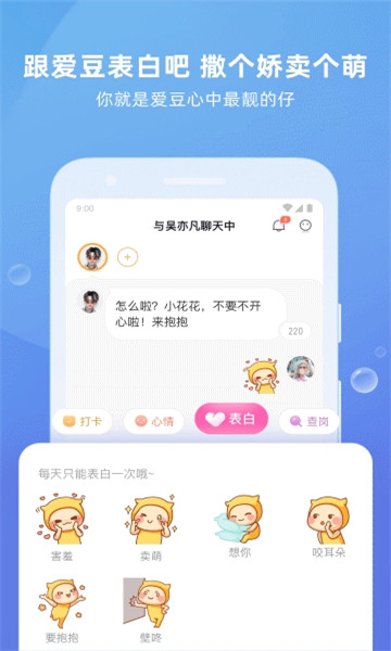 爱豆陪陪app