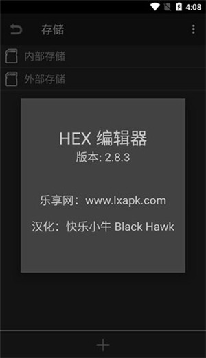 hex编辑器APP简体中文汉化免费版