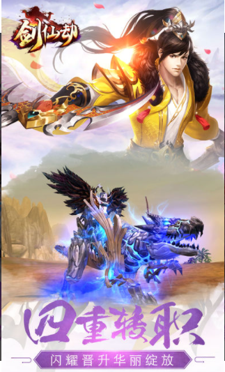 剑仙劫app