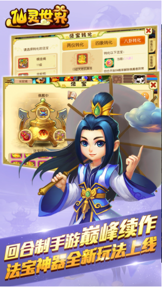 仙灵世界满V版app