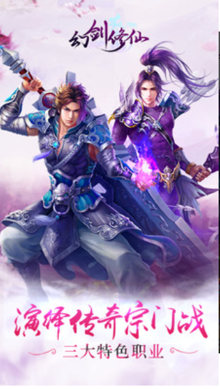 幻剑修仙app
