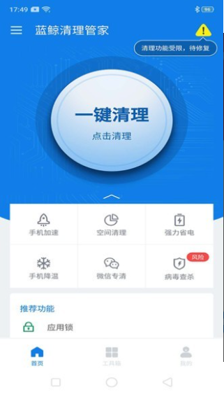 蓝鲸清理管家app