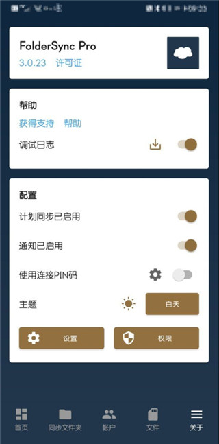 FolderSync Pro（云盘存储同步）APP高级版内购免费版
