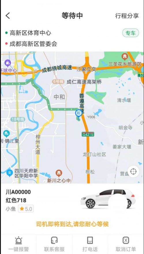 佳禾桩网出行app