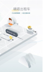 嘀嗒出行车主端app
