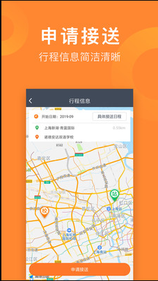 小伴接送员app