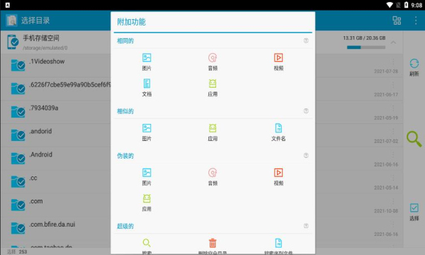 搜索重复文件app破解版（Search Duplicate File）