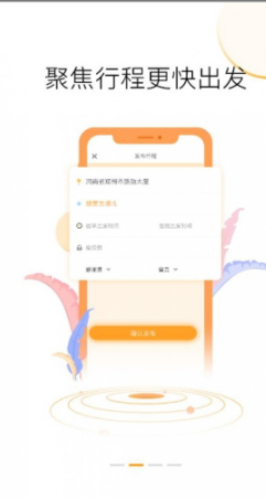 拼客出行app