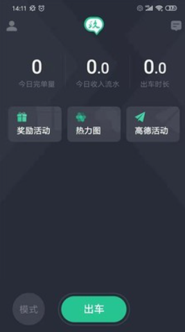 玖玖司机专用版app
