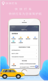 快拼打车司机端app