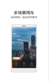 如祺出行企业版app