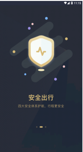 赶点出行app