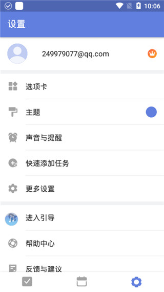 滴答清单（TickTick）APP