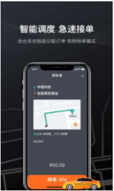 快步打车app