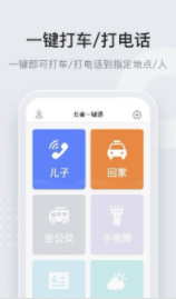 长者一键通app