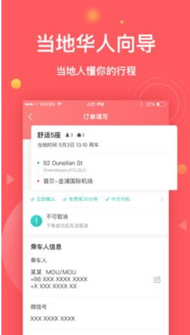 异乡接机app