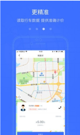途顺出行app