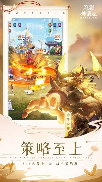 幻想神话志手游app