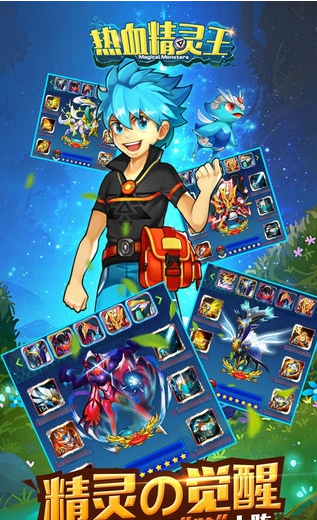 热血精灵王app