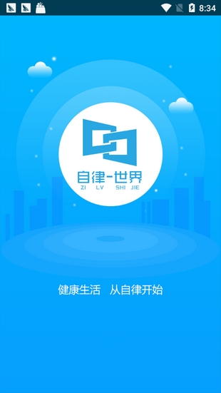 自律世界app