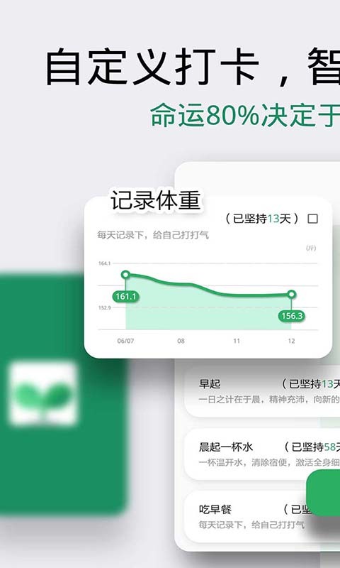 种子习惯打卡app